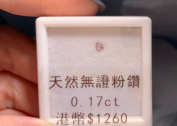 天然無證粉鑽0.17ct