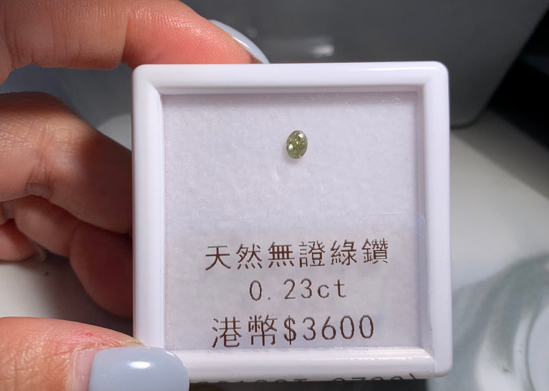 天然無證綠鑽0.23ct